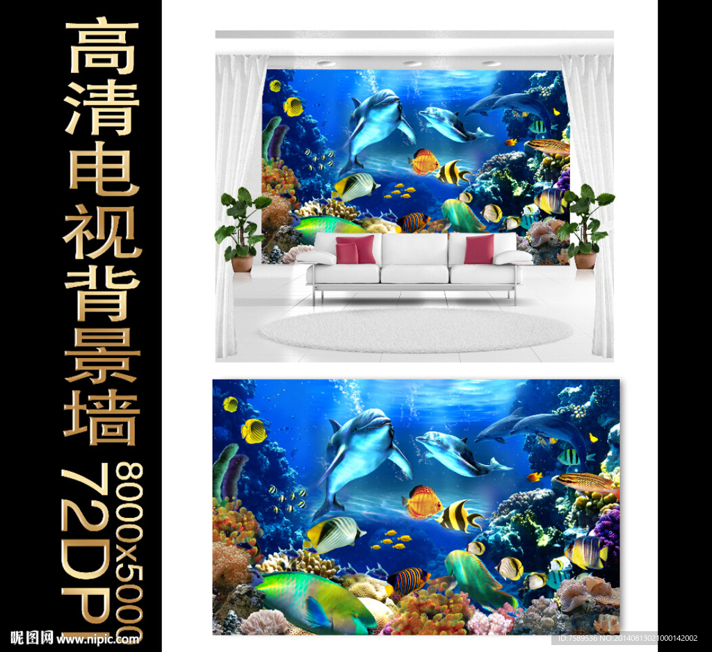 海底世界3D背景墙