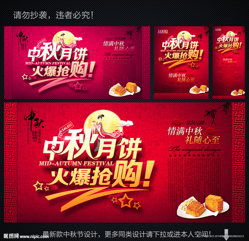 月饼