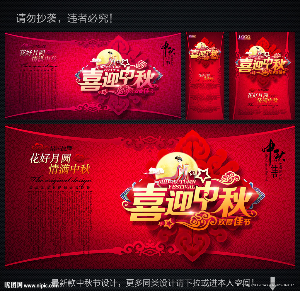 中秋节