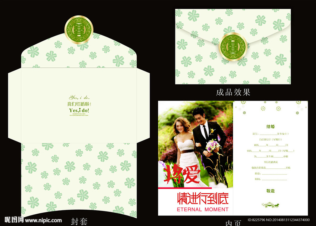 结婚请柬