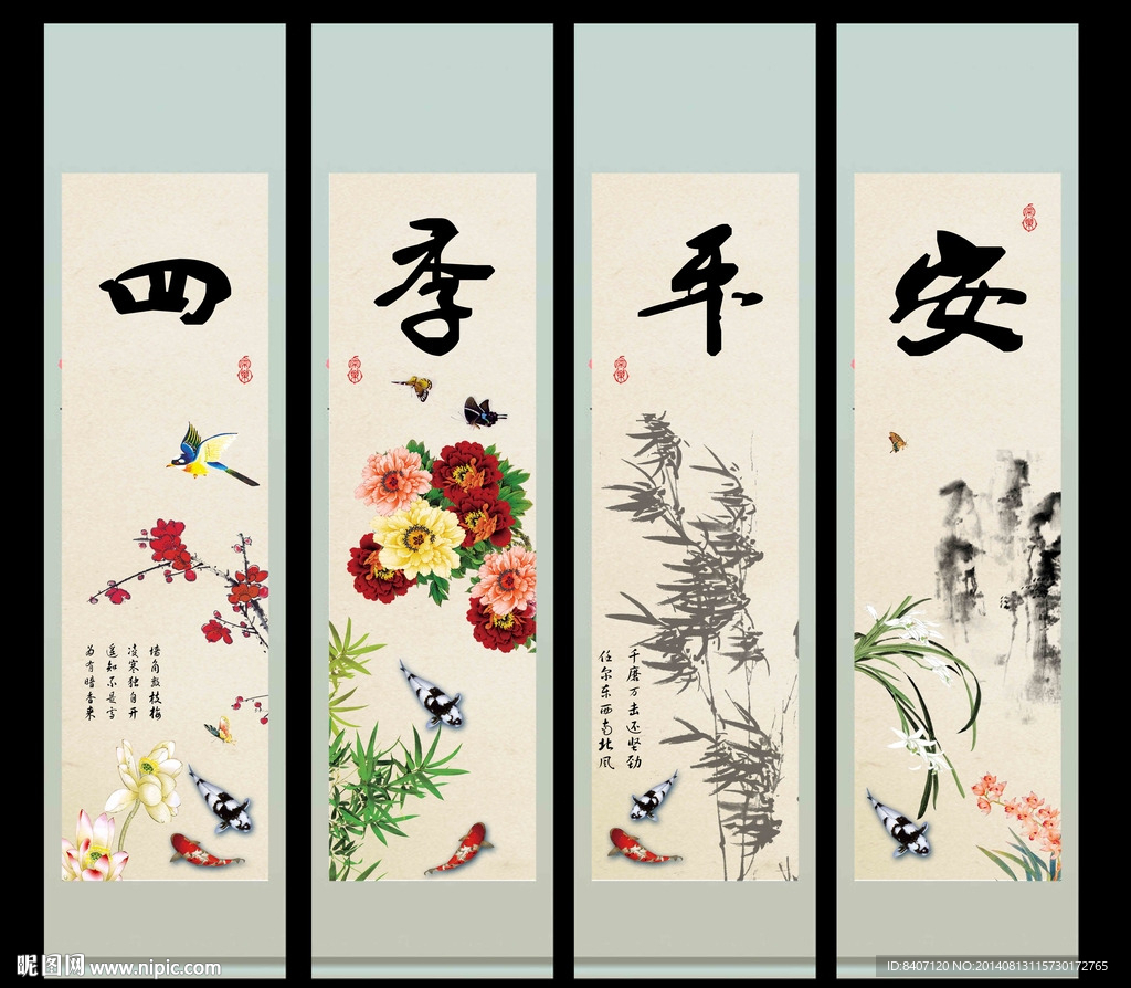 春夏秋冬