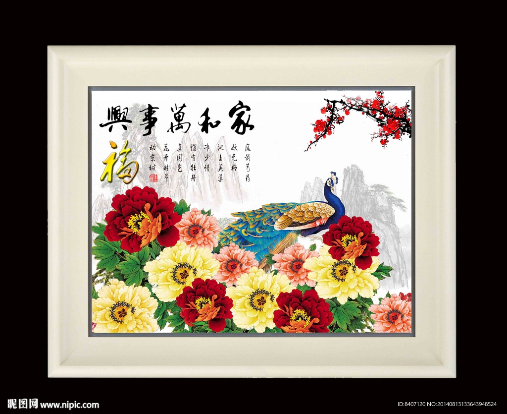 富贵花开