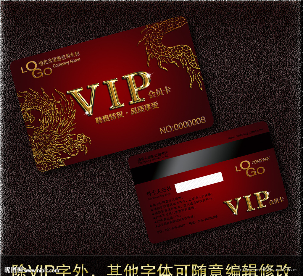 VIP卡