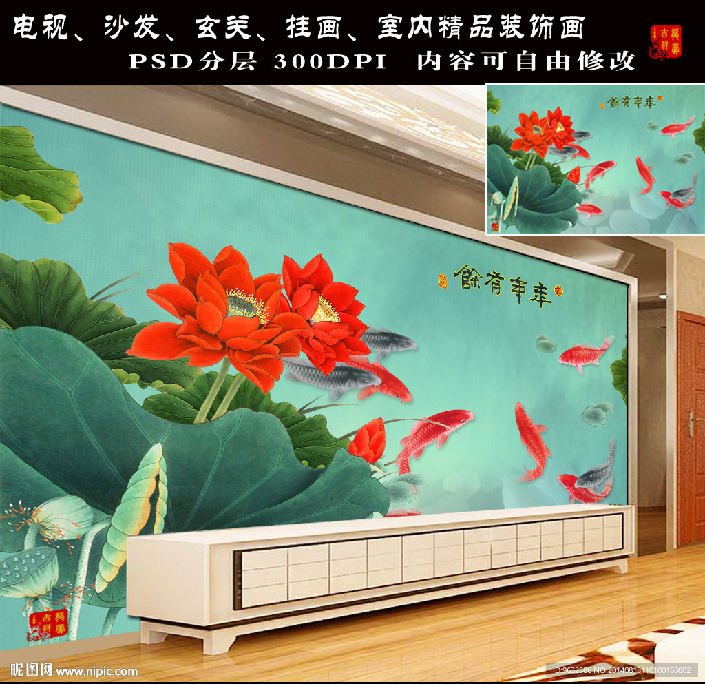 年年有余（电视沙发背