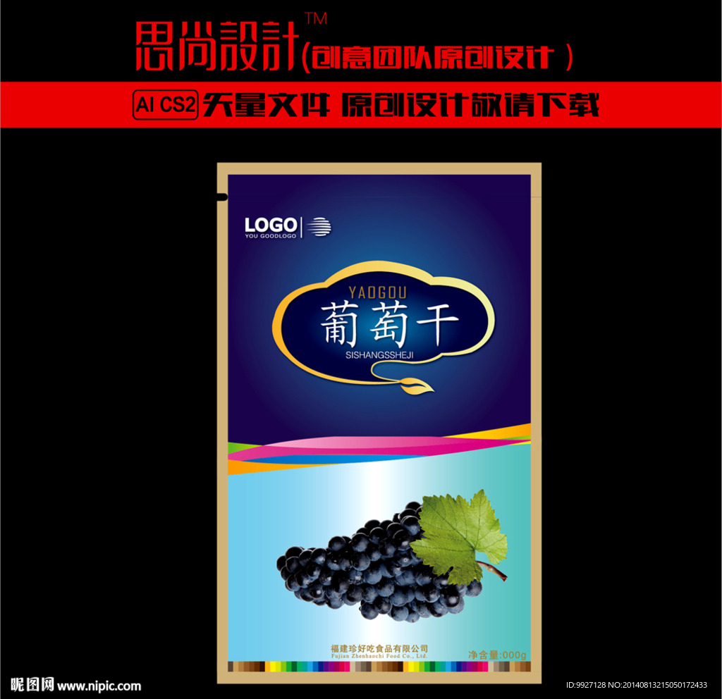 葡萄干包装（平面图）