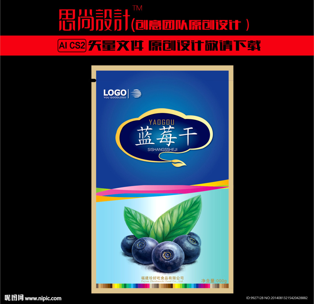 蓝莓干包装（平面图）