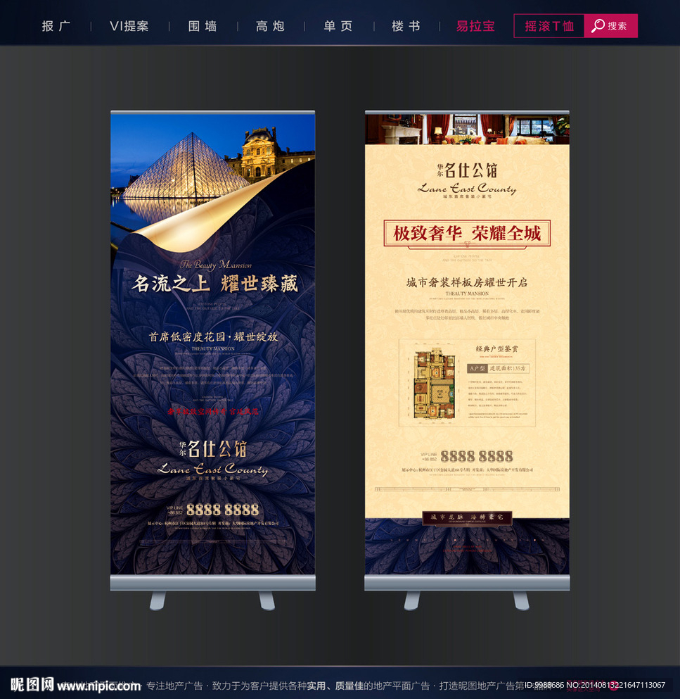 房地产易拉宝