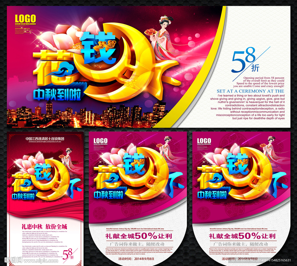 中秋海报