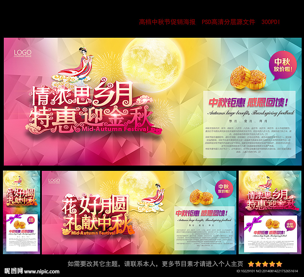 中秋海报