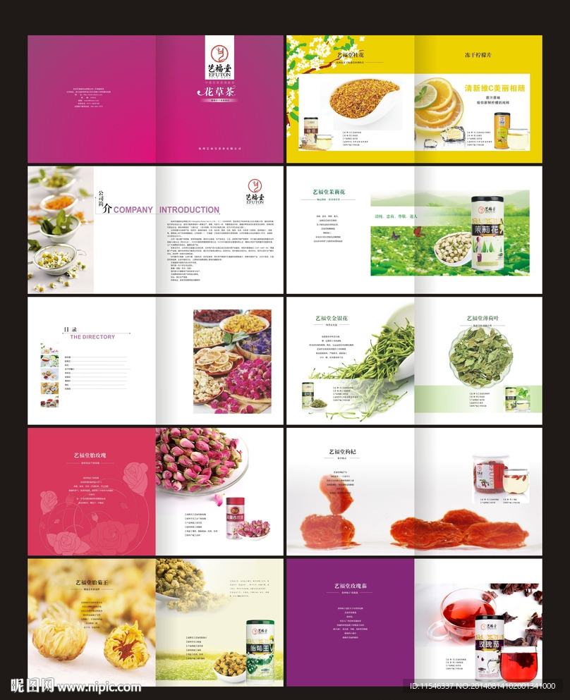 花草茶画册
