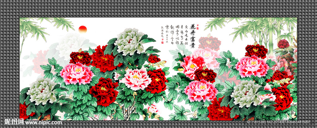 花开富贵
