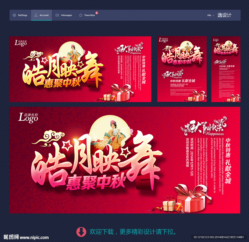 中秋