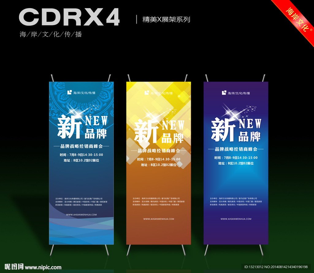 X展架