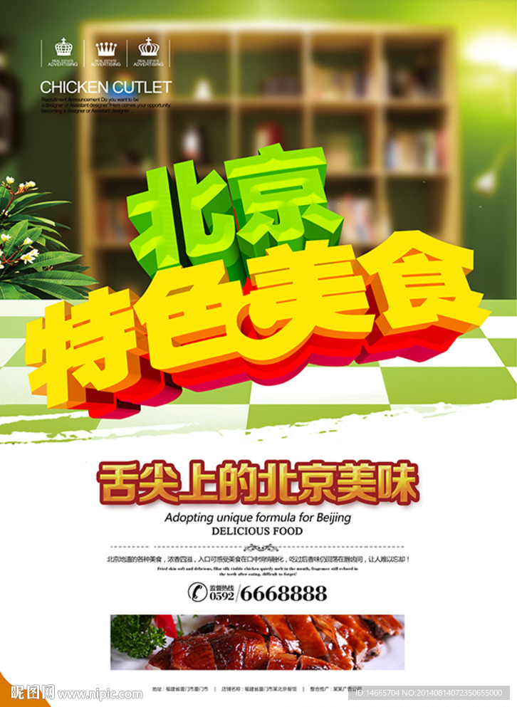 北京特色美食