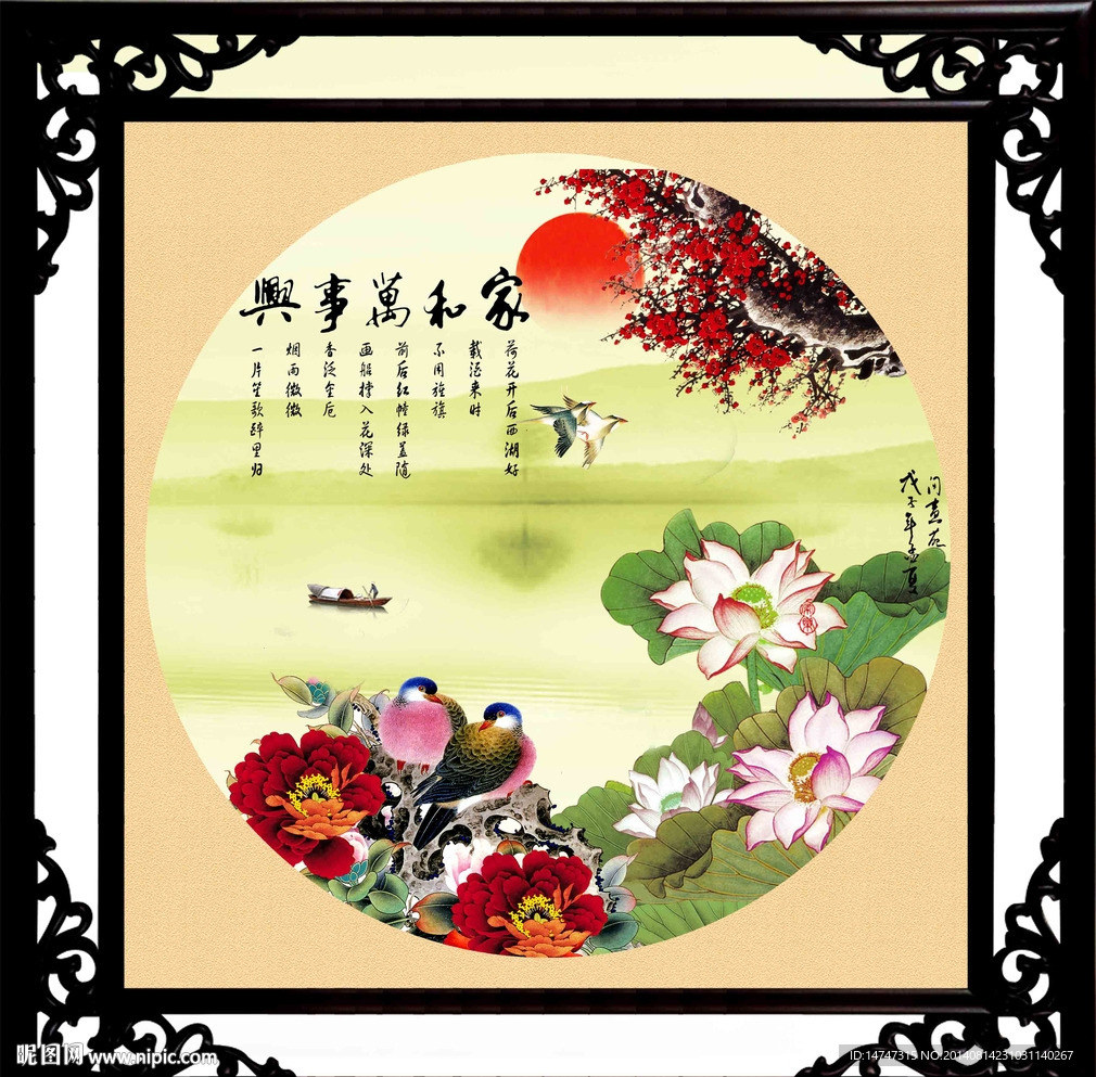 家和万事兴
