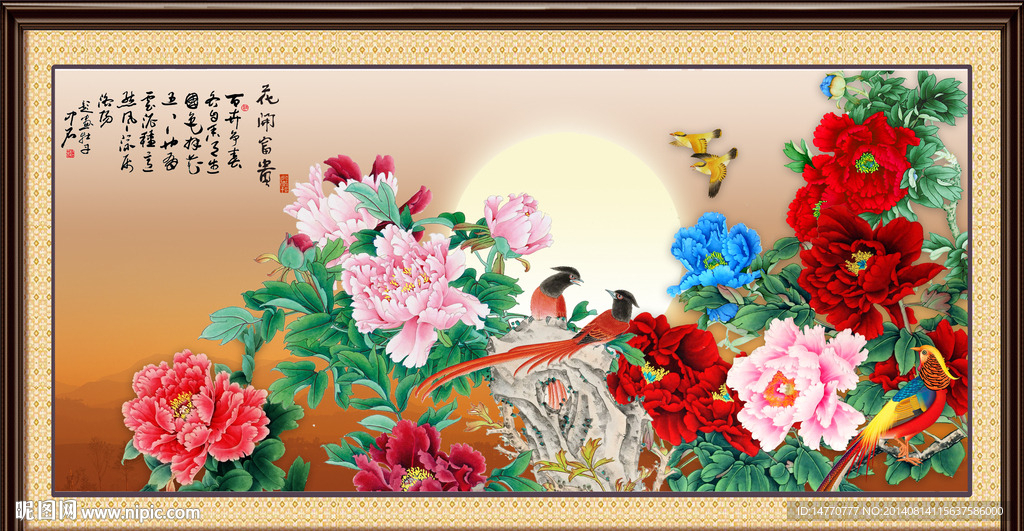 花开富贵