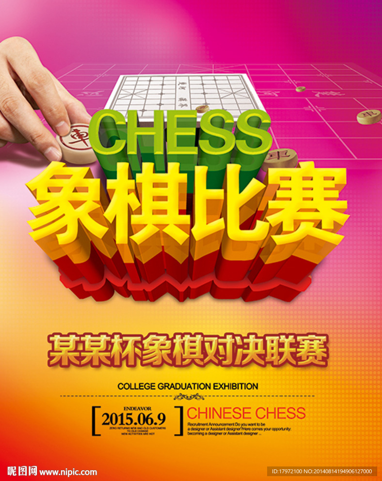 象棋比赛