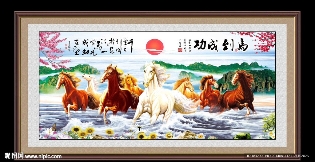 马到成功