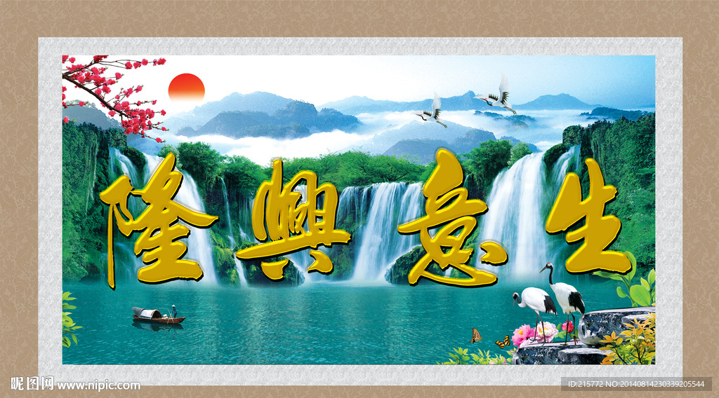 山水