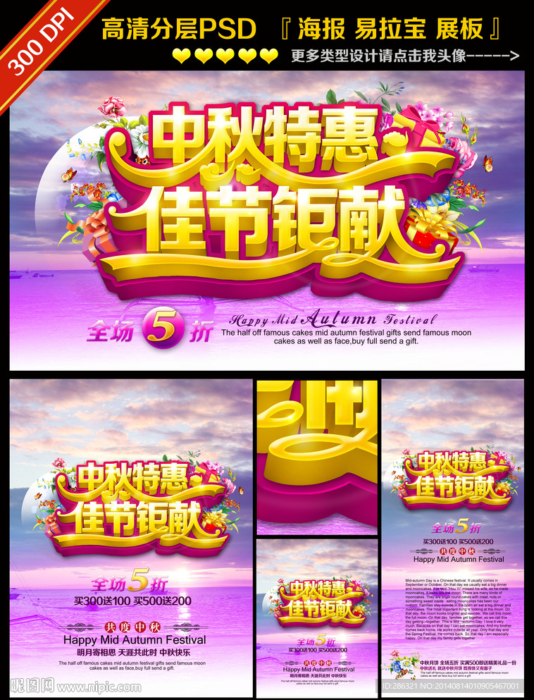 中秋特惠