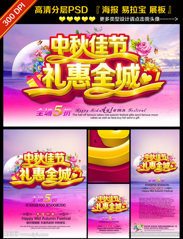 中秋PSD