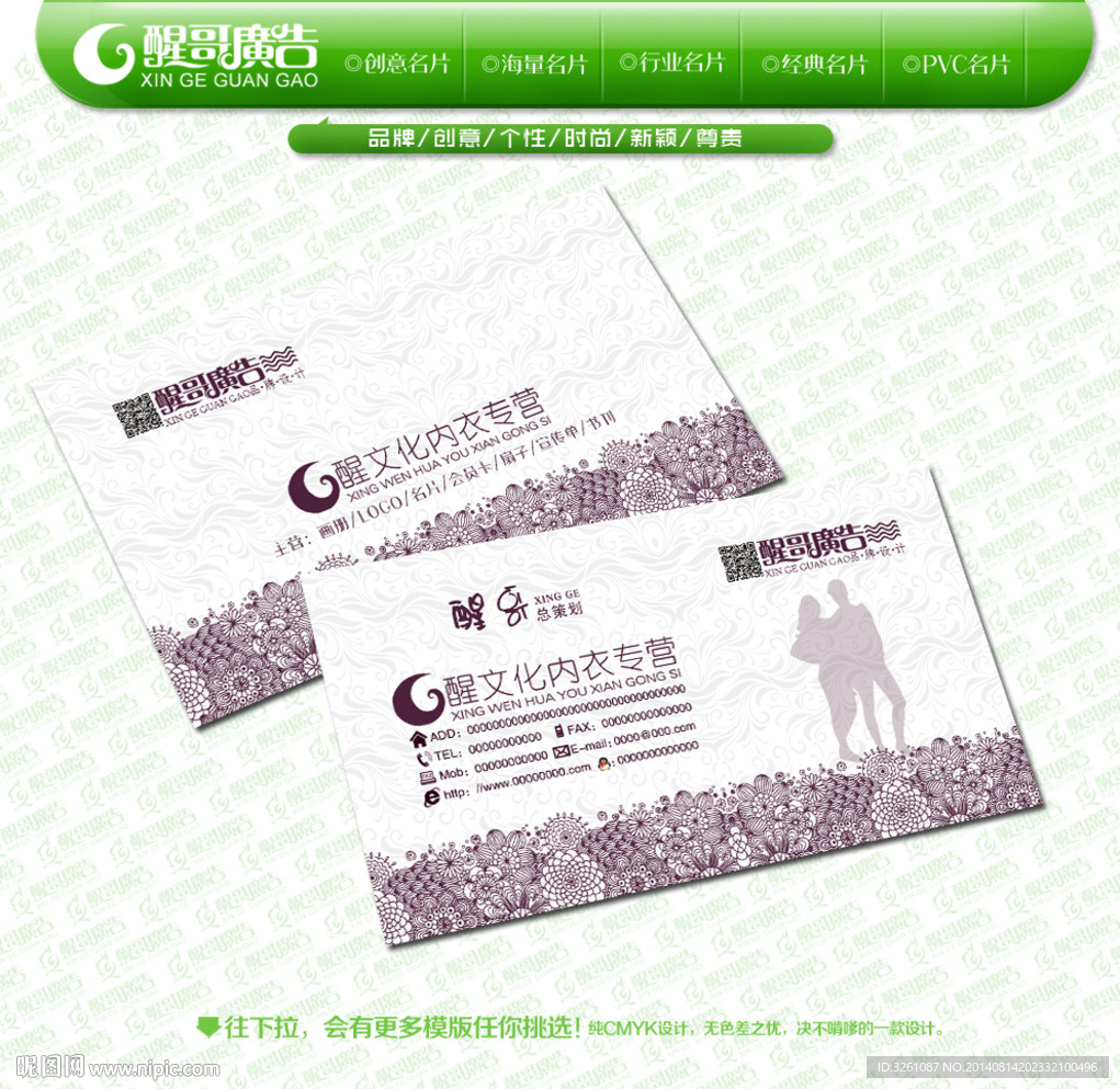 内衣名片