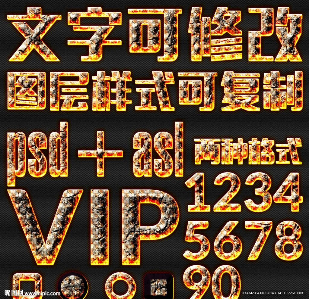 火焰文字特效PSD