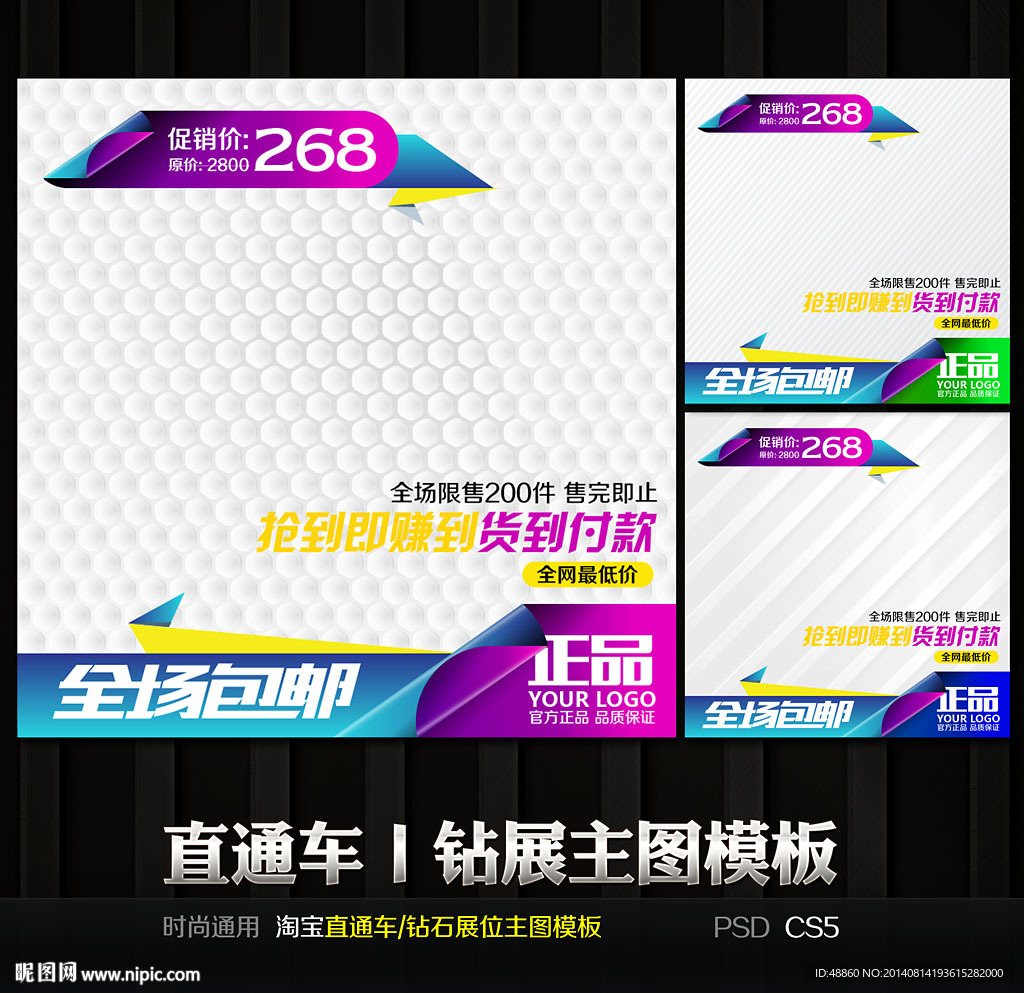 直通车黄金展位
