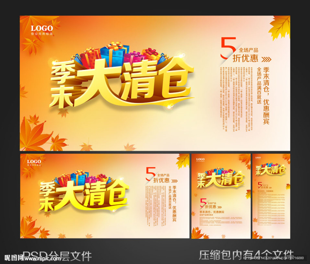季末清仓海报