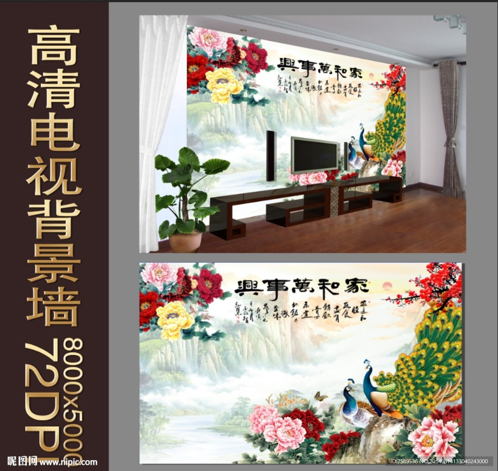 牡丹吉祥图电视背景墙