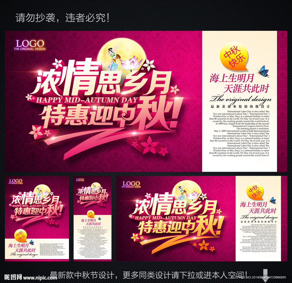 中秋节