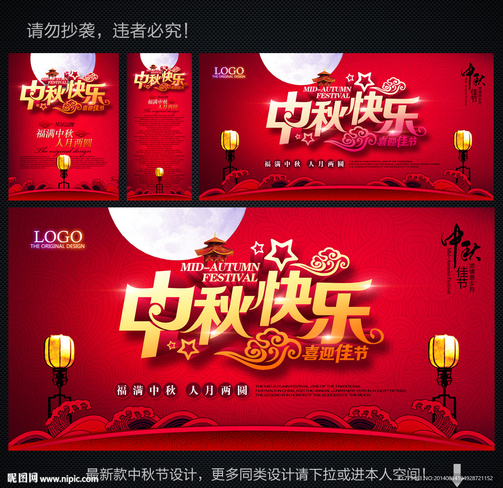 中秋节