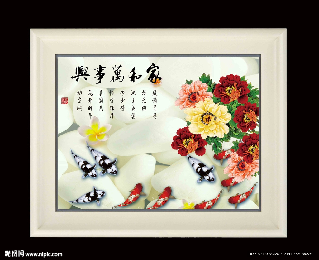 花开富贵
