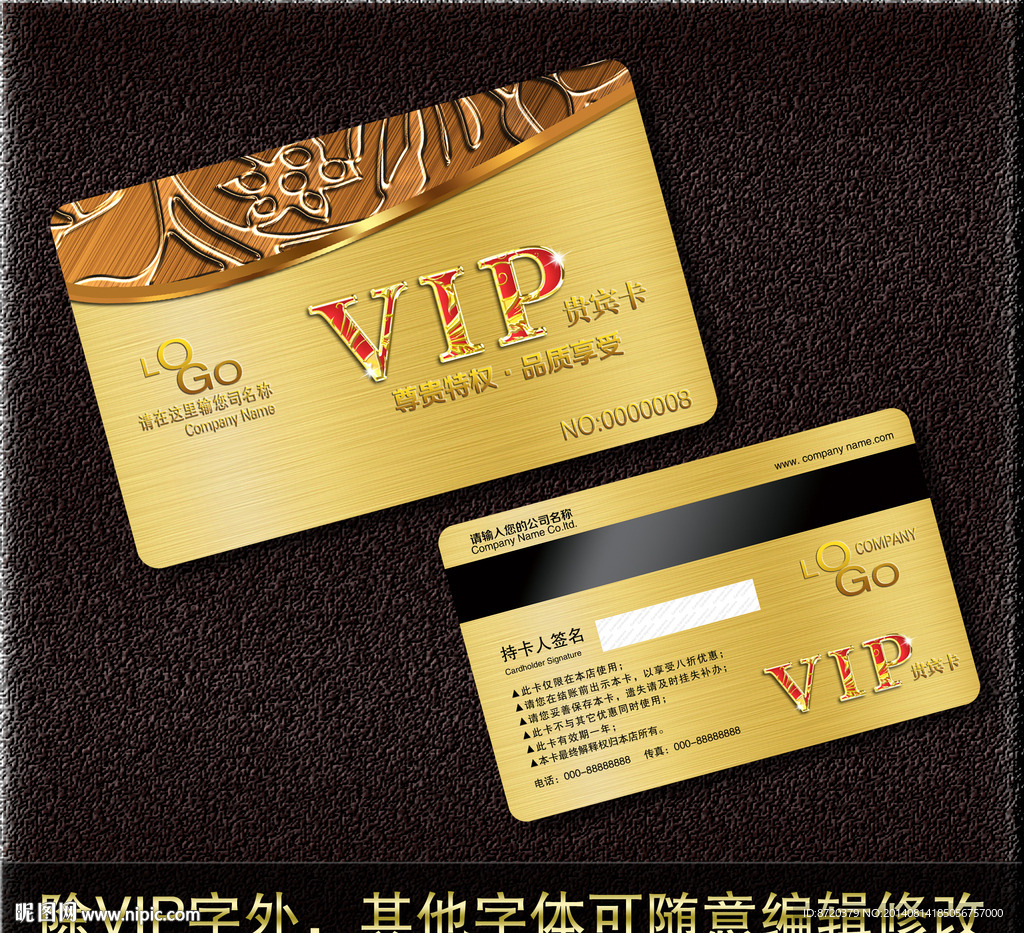 VIP卡