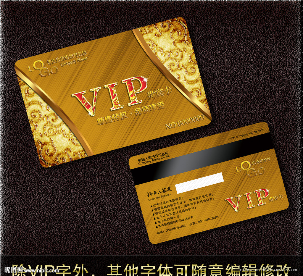 VIP卡