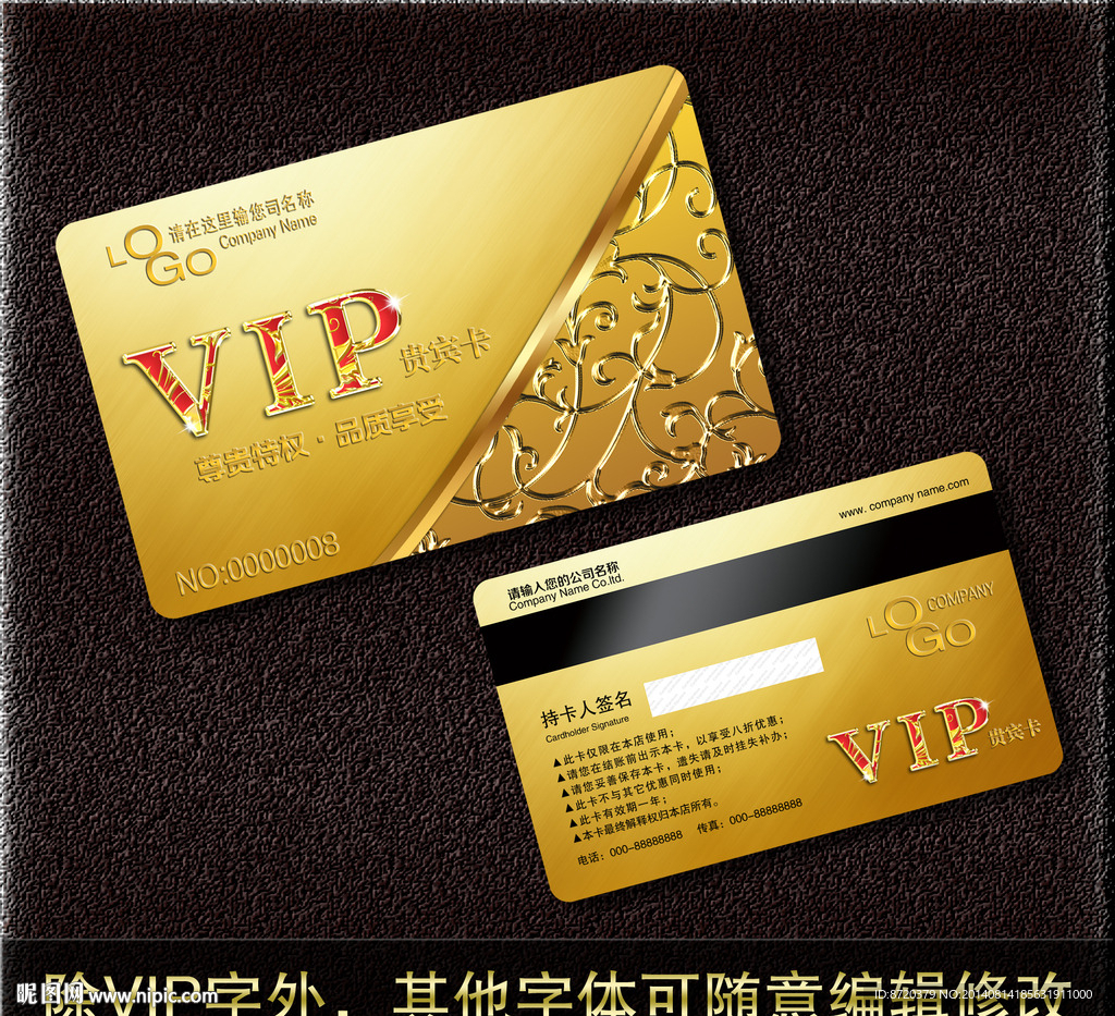 VIP卡