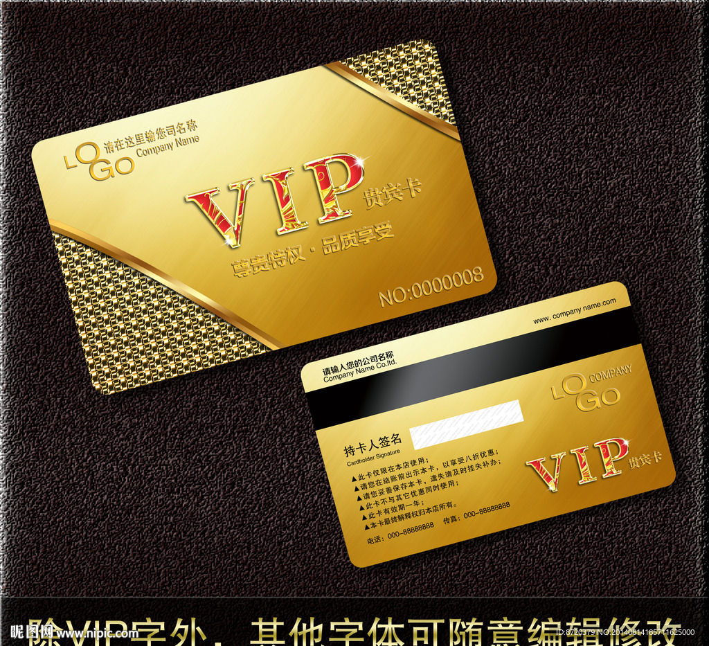 VIP卡