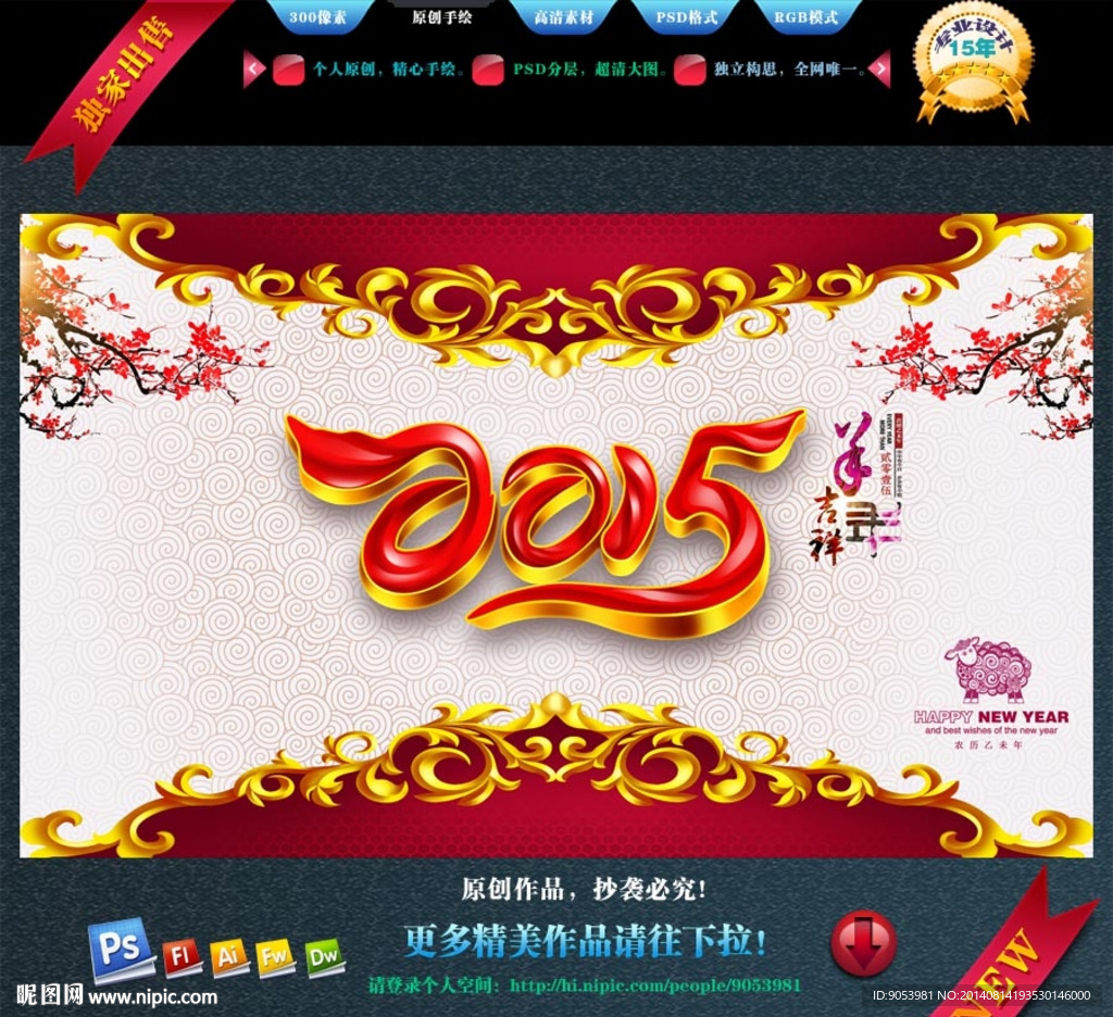 2015羊年贺卡
