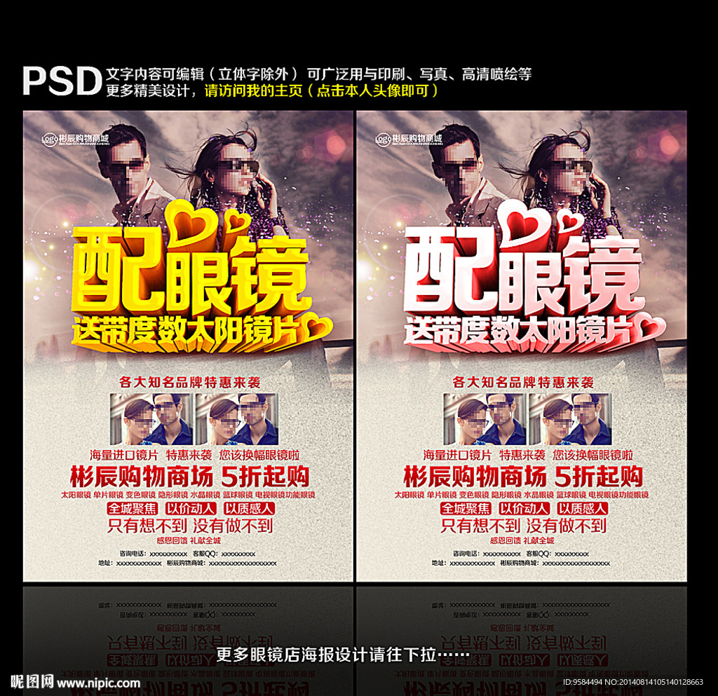 眼镜海报