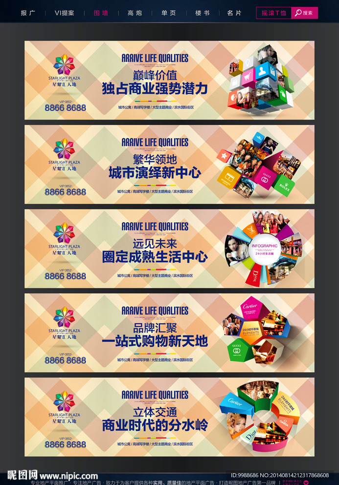 房地产围墙