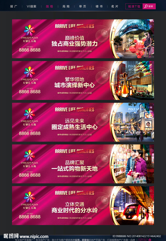 房地产围墙