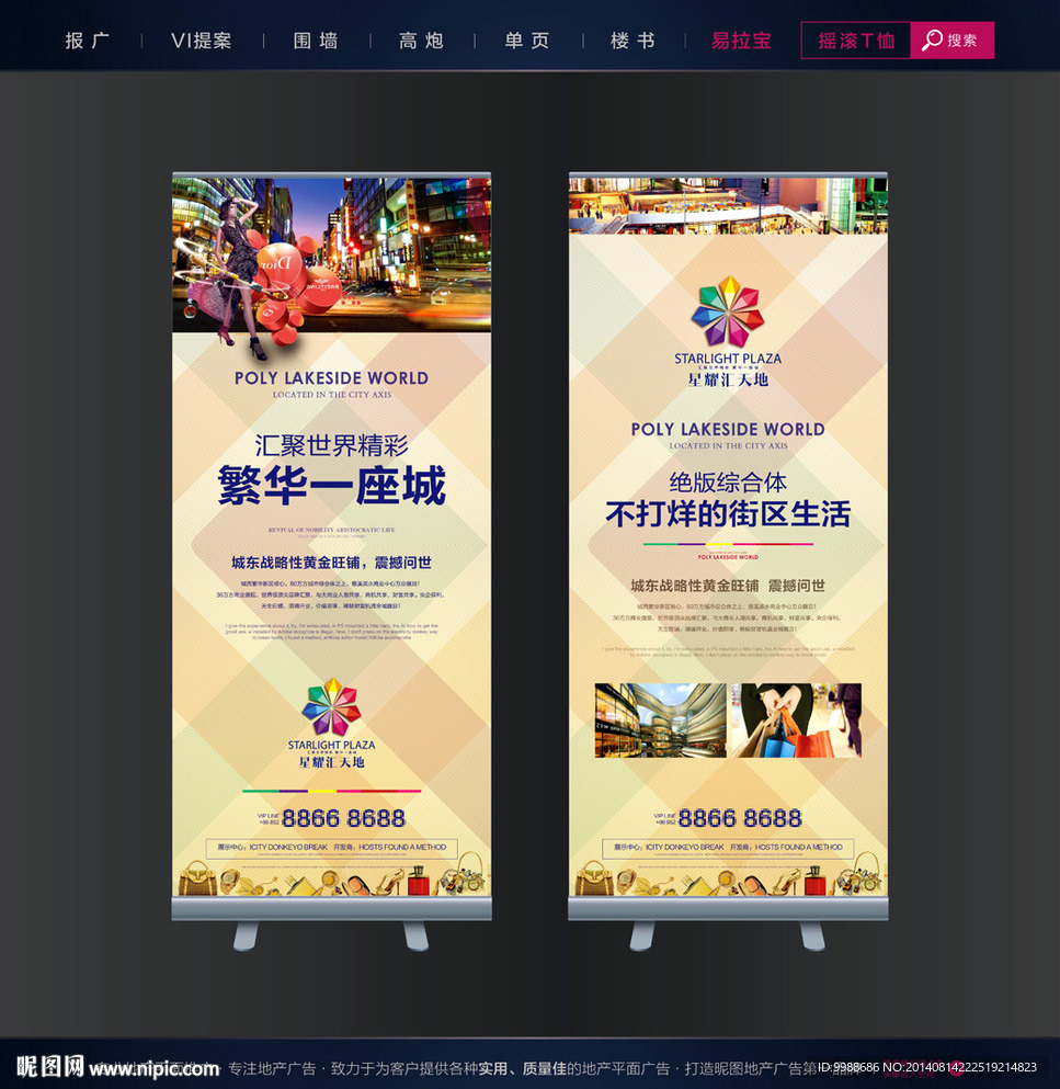 房地产易拉宝