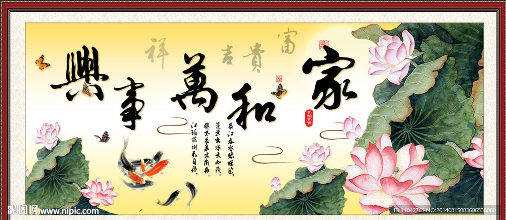 家和万事兴