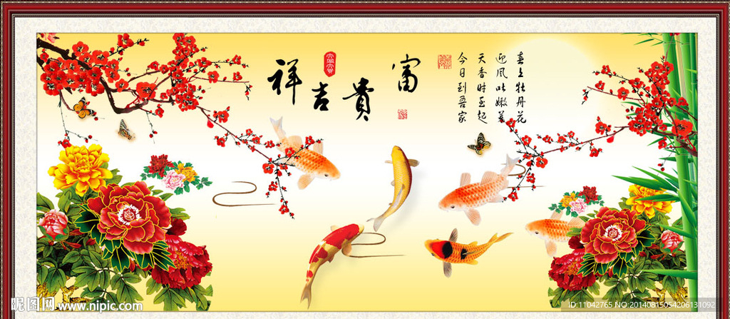 富贵吉祥图