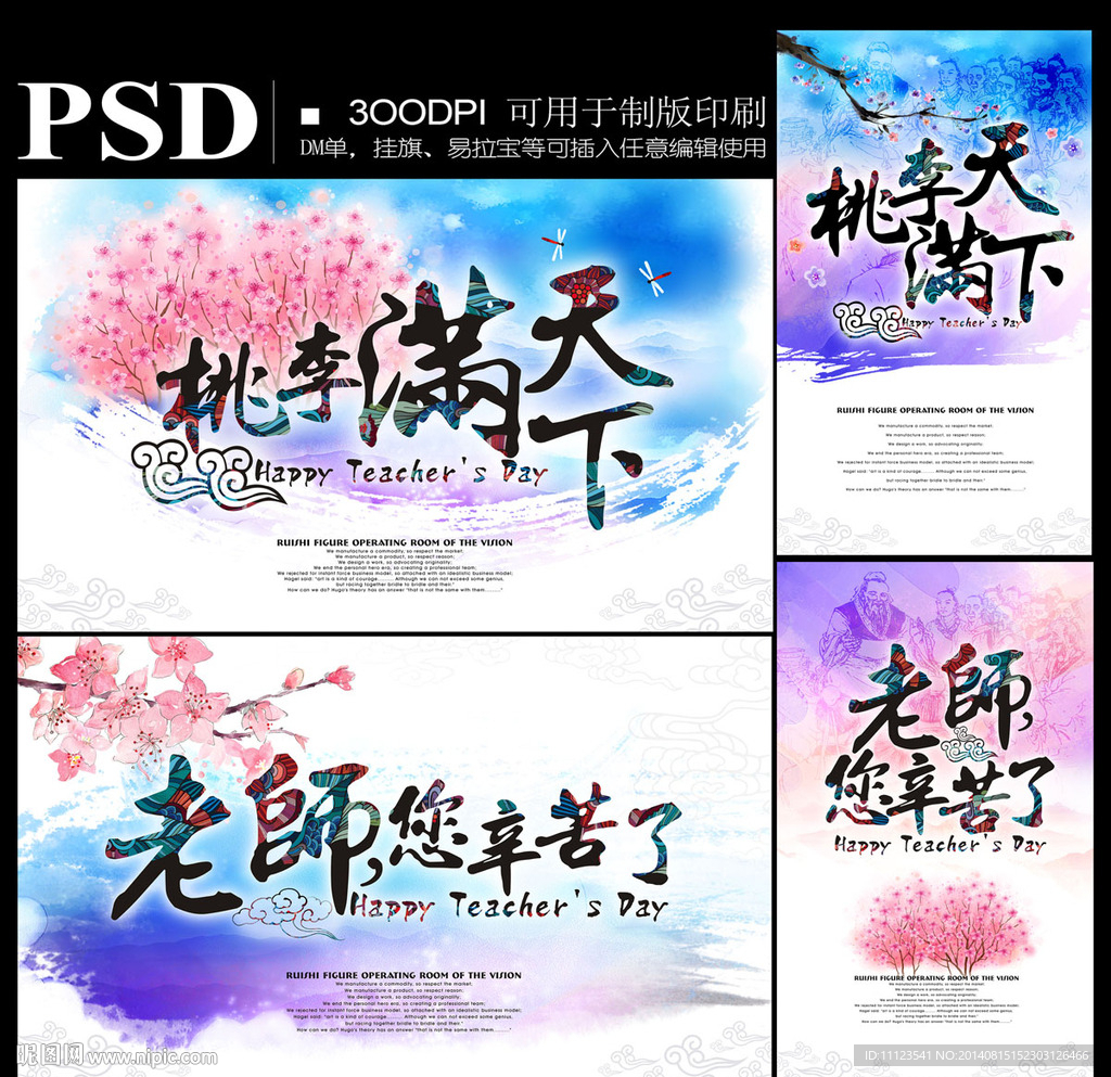 教师节