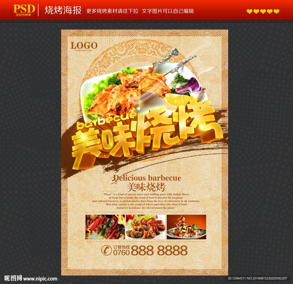 烧烤