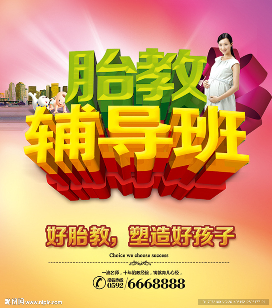 胎教辅导班