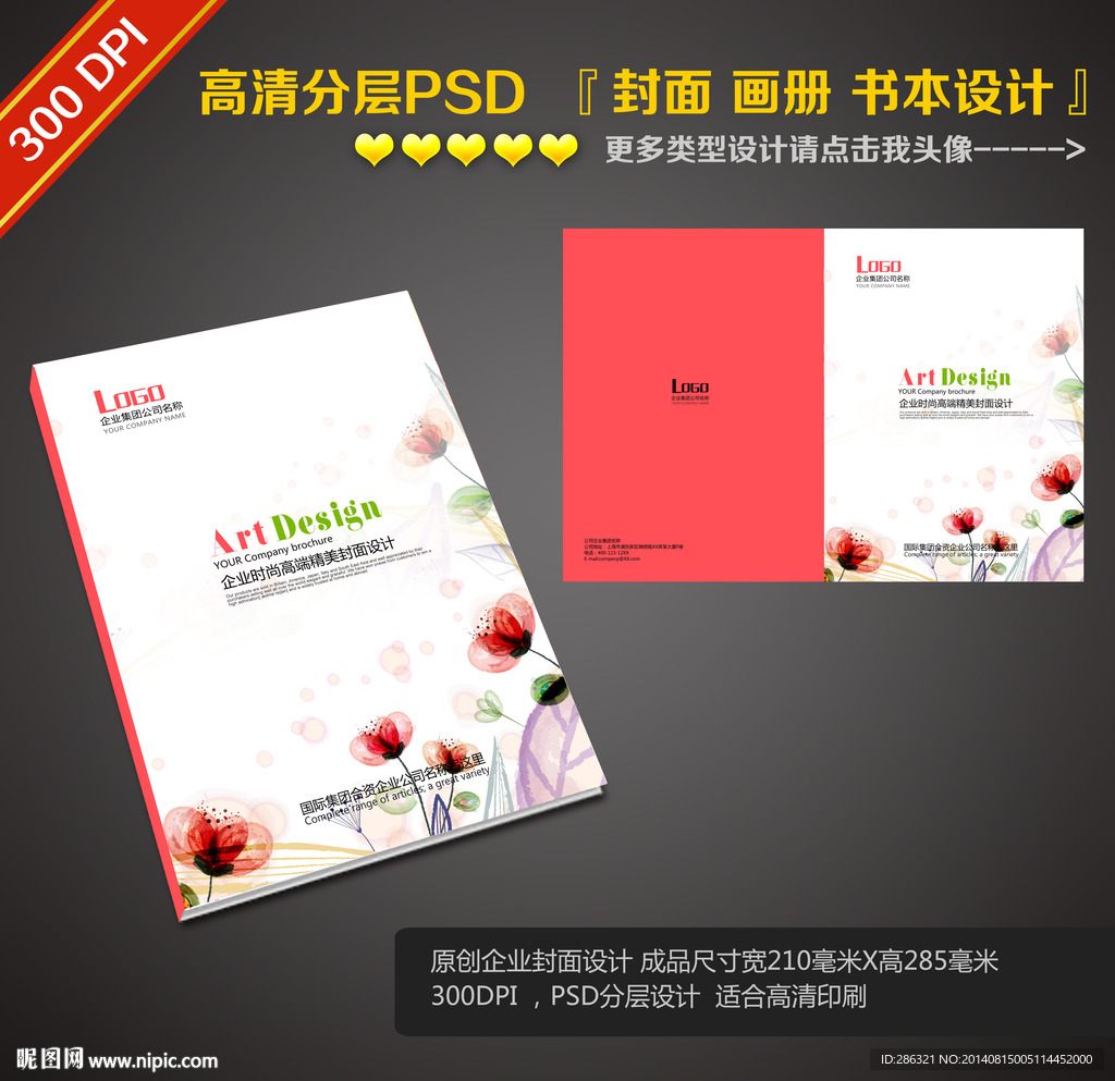 企业画册封面下载