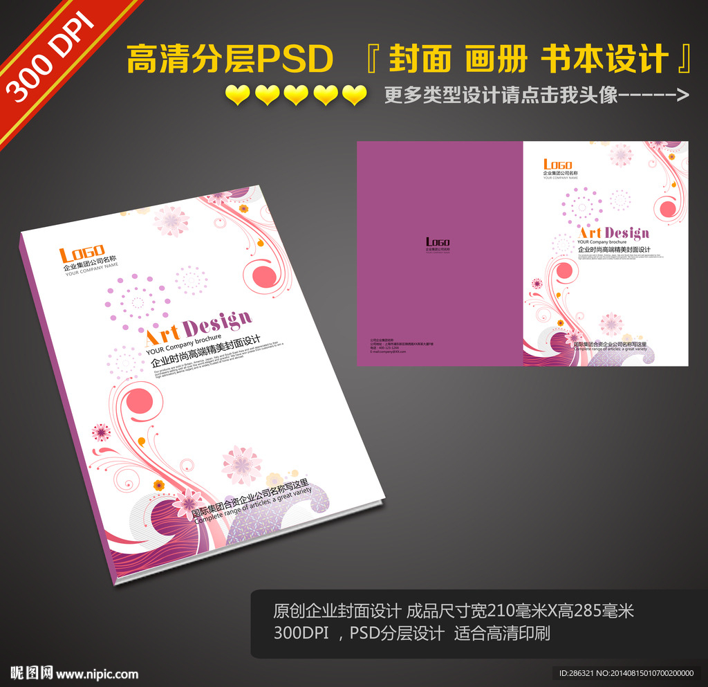 企业画册PSD