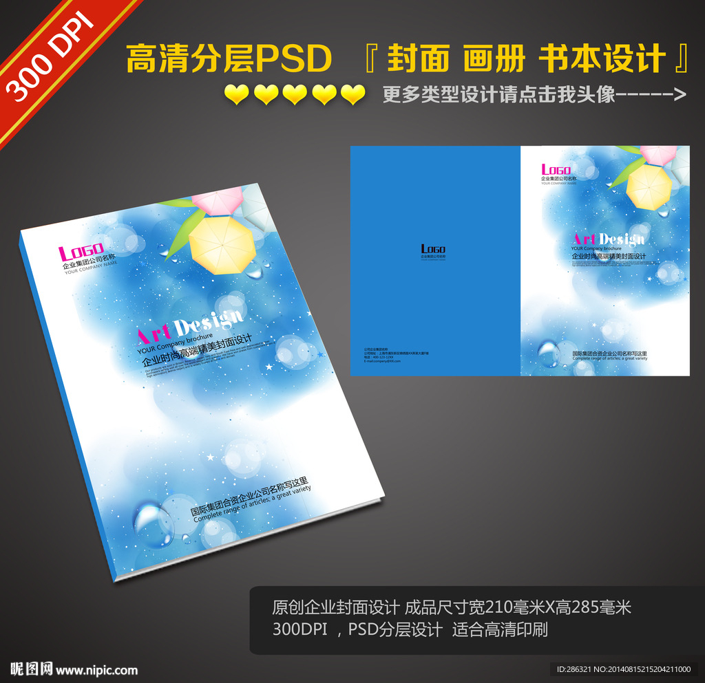 公司宣传册